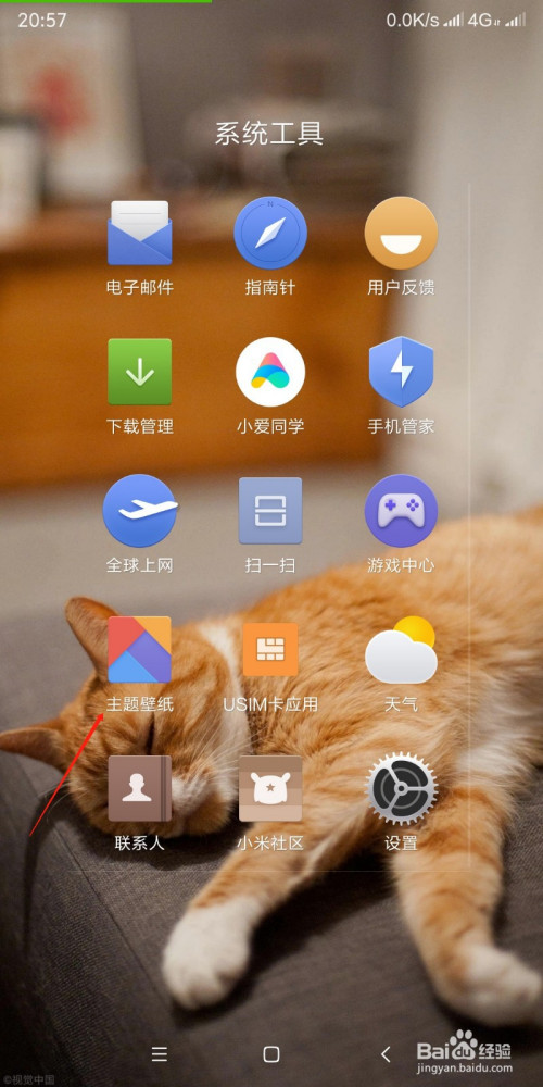 小米手机如何更改游戏壁纸_壁纸更改小米手机游戏怎么改_小米软件壁纸怎么改