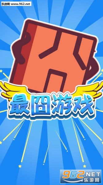囧囧游戏_最囧游戏2手机版攻略_囧囧游戏2答案大全