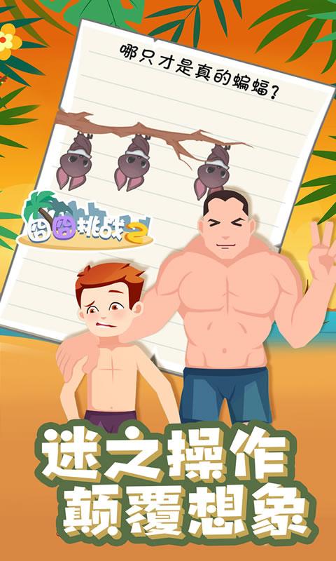 囧囧游戏_最囧游戏2手机版攻略_囧囧游戏2答案大全