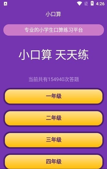 下载口算游戏苹果手机_苹果手机口算题扫一扫秒出答案_口算游戏软件