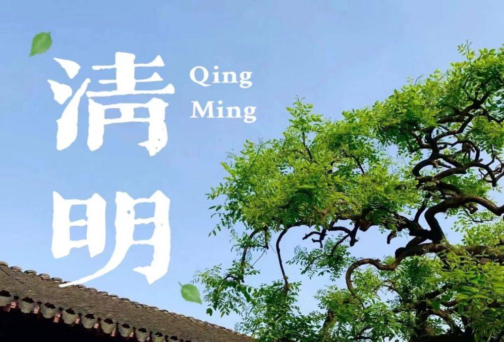 2021清明扫墓吉日_2021年清明扫墓黄道吉日_2023年清明节扫墓吉日