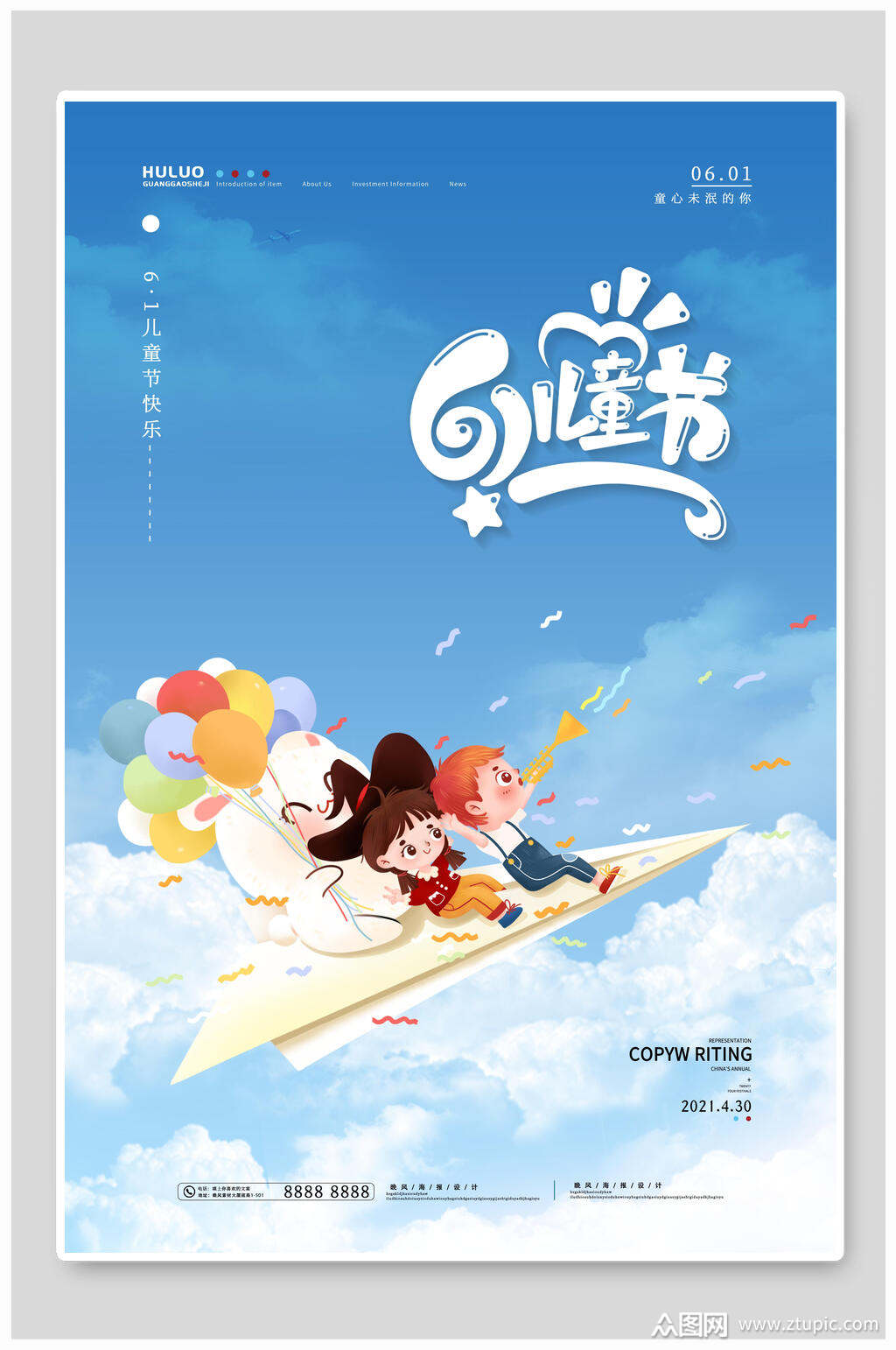 六一儿童节海报怎么画_六一儿童节海报制作_六一儿童海报怎么画