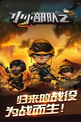 战就战手游下载_战王破解版无限钻石无限金币_游戏特战之王下载手机版