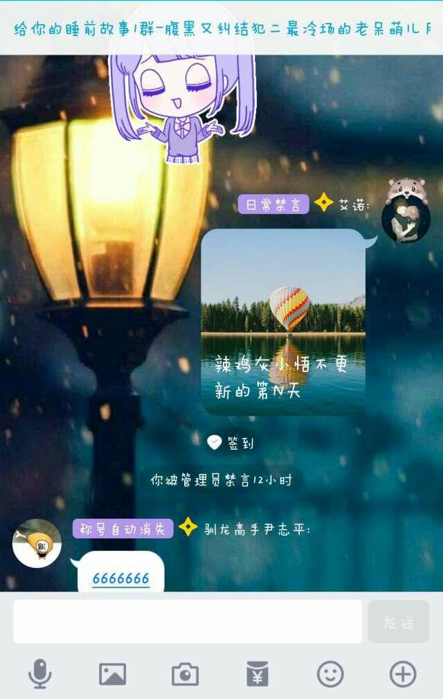 个别成员群主禁言多久_个别成员群主禁言怎么设置_群主怎么禁言个别成员