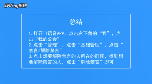 群主怎么禁言个别成员_个别成员群主禁言怎么设置_个别成员群主禁言多久