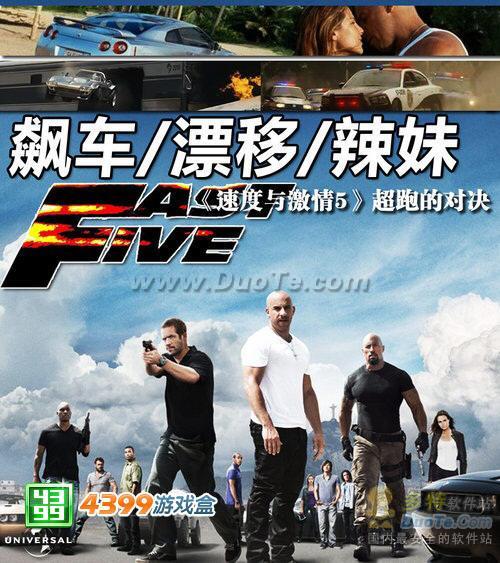 激情速度9票房是多少_激情速度10票房是多少_速度与激情mp4