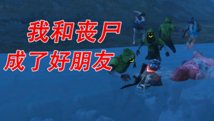 手机腾讯qq游戏_腾讯丧尸手机游戏_我的丧尸女友腾讯视频