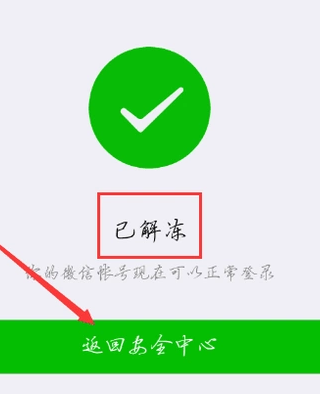 账号冻结微信_怎么冻结微信号_冻结微信号的好处