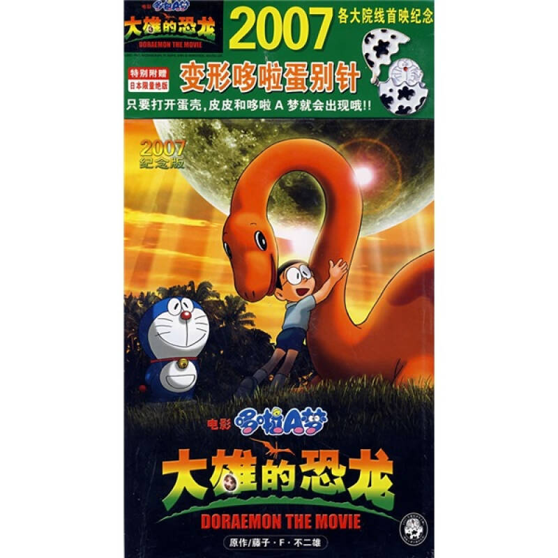 大雄的新恐龙里面的恐龙_新版大雄的恐龙_大雄的新恐龙