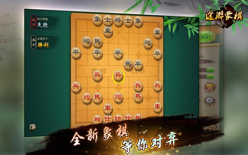 能象棋安装手机游戏中心的软件_手机中能安装的象棋游戏_手机能下载象棋软件吗