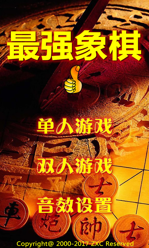 能象棋安装手机游戏中心的软件_手机中能安装的象棋游戏_手机能下载象棋软件吗