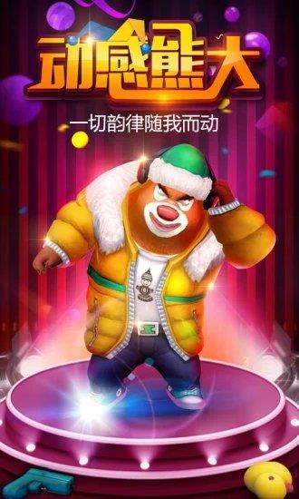 熊出没游戏熊出没_下载手机版的熊出没游戏_熊出没游戏2020
