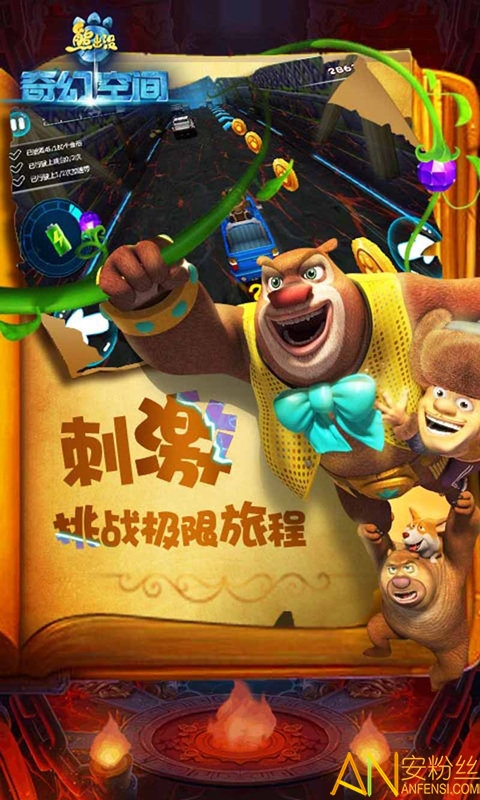 熊出没游戏熊出没_熊出没游戏2020_下载手机版的熊出没游戏