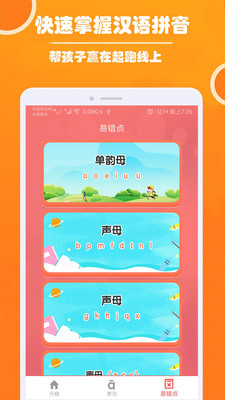 拼音游戏软件_学拼音的手机游戏_犹拼音游戏手机