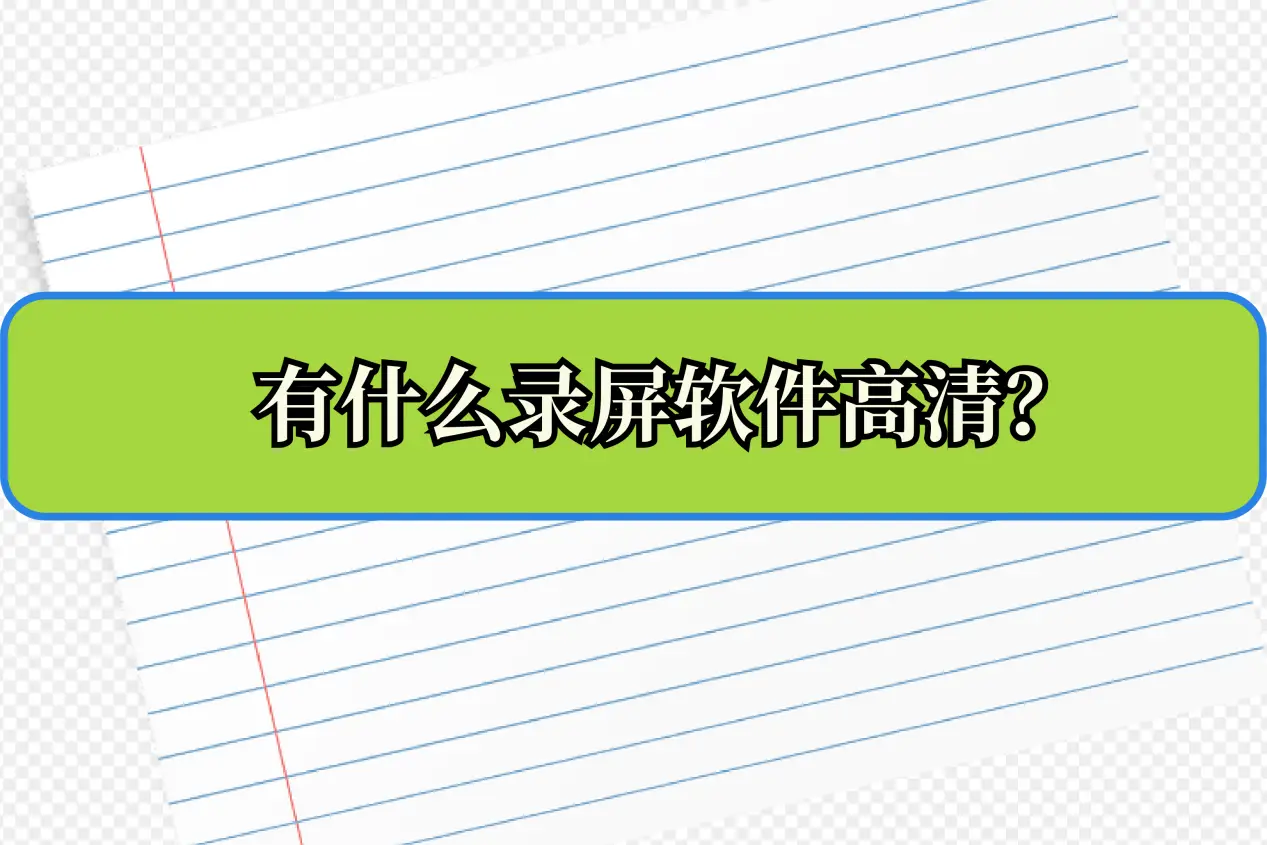 录制能小米手机游戏声音吗_小米手机能录制游戏吗_小米手机游戏怎么录制视频