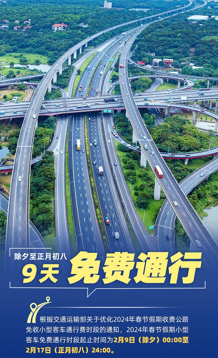 高速免费_4月30日高速免费吗_高速费免费