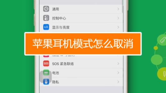苹果耳机怎么设置_耳机苹果设置怎么设置_iphon耳机设置