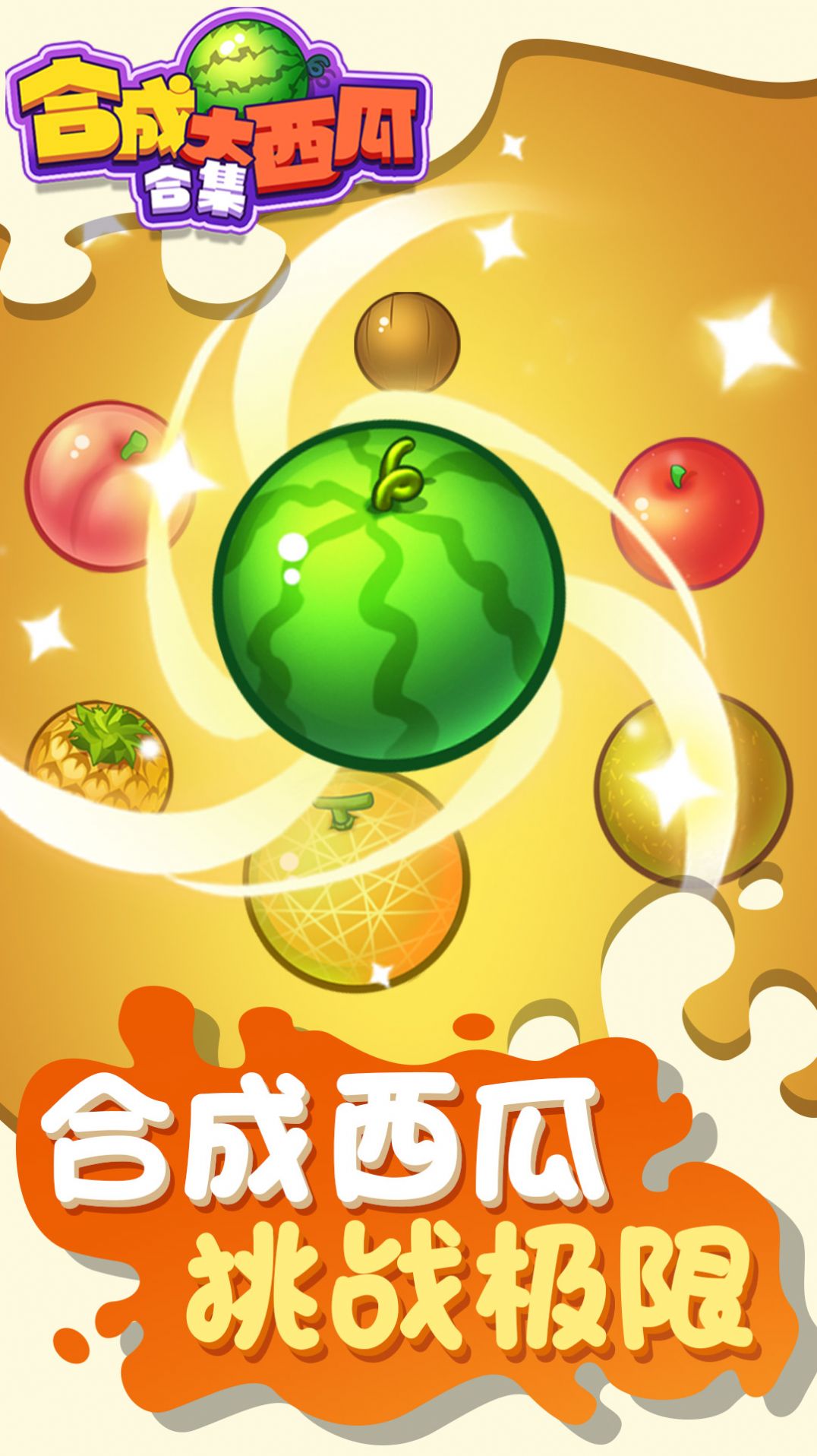 西瓜泥游戏手机_西瓜泥怎么做_西瓜泥可以做什么