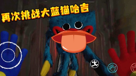无敌大蓝猫游戏下载手机版_无敌版下载大全_无敌躲猫猫下载