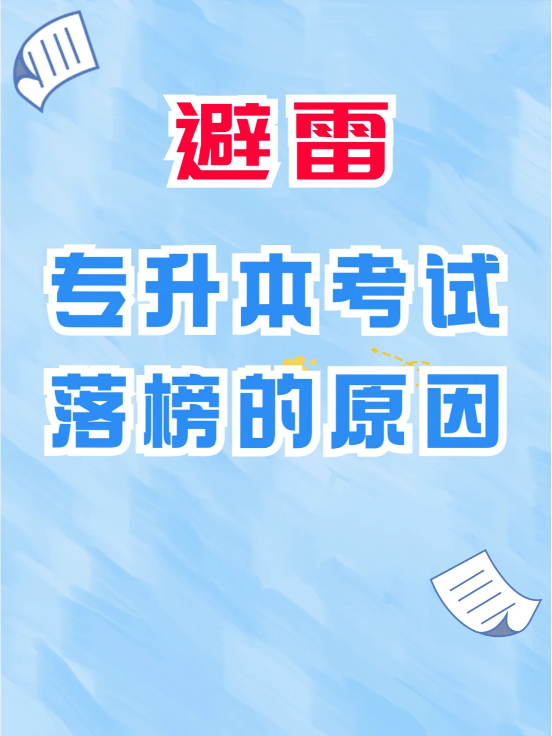 专升本打手机游戏好吗_专升本打游戏手机_专升本能不能玩游戏