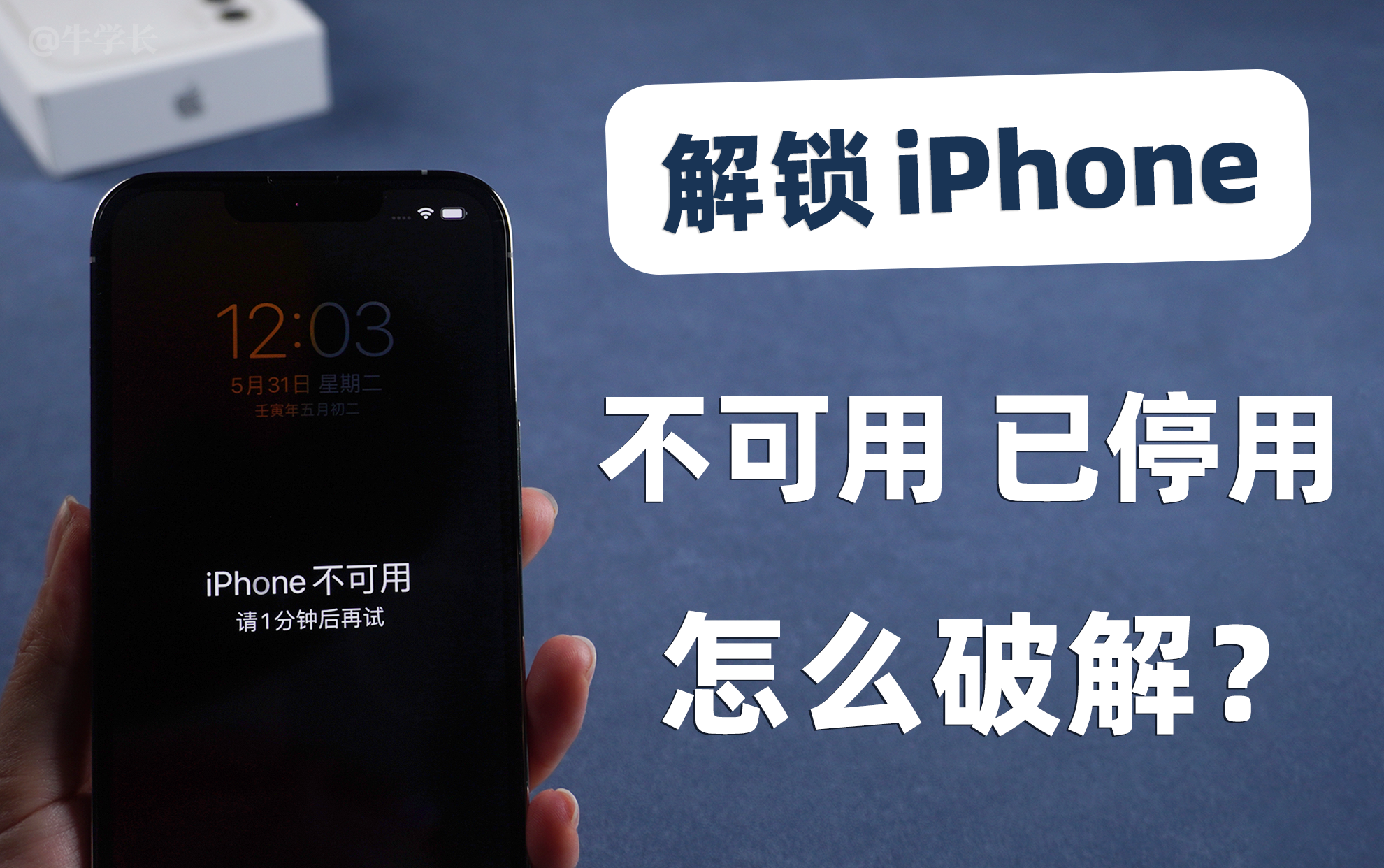 iphone7锁屏密码_iphone7密码解锁_30秒破iphone7锁屏密码