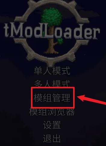游戏泰拉瑞亚模组手机_泰拉瑞亚模组百科_端游泰拉瑞亚模组