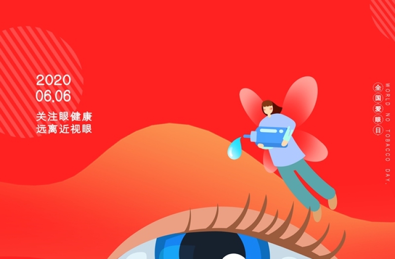 2021爱眼日的主题_2023年爱眼日的主题_2021年爱眼日主题
