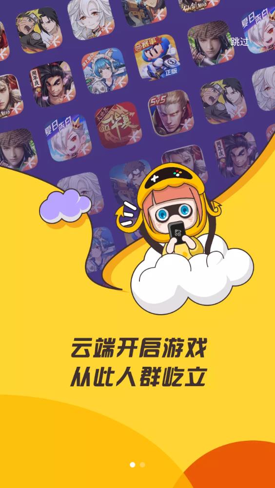 云游戏手机游戏_玩手机游戏的云游戏_游戏云游什么意思