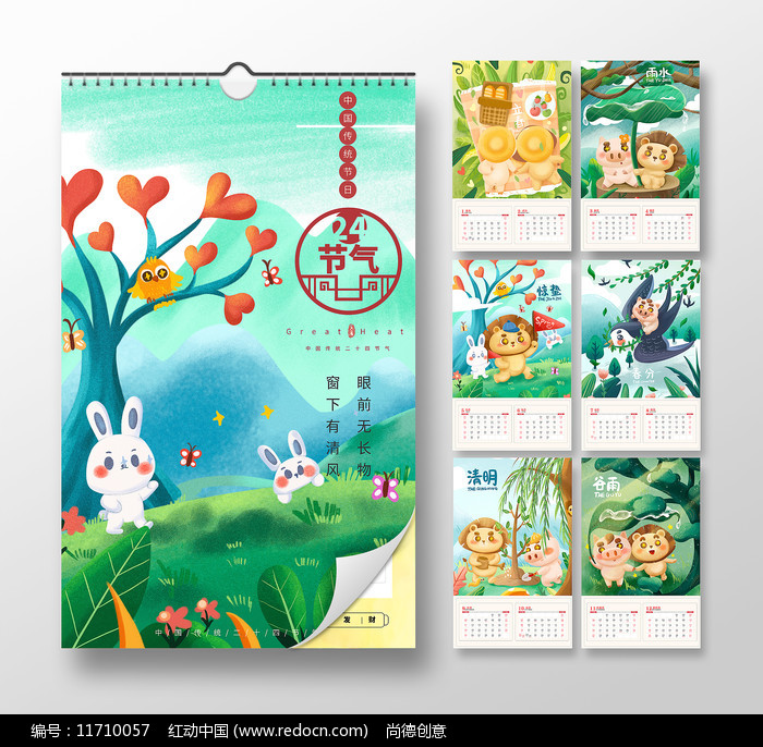 日历节气表大全2023_节气2022日历表_日历节气表2021