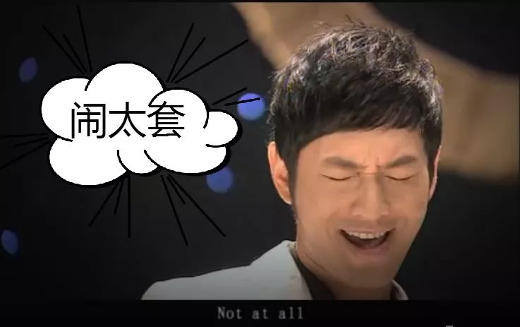 闹太套不对吗_闹太套应该怎么读_闹太套什么意思