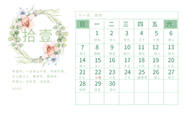 年历表图片_年历表图片2023手抄报简单_年历表图片2023