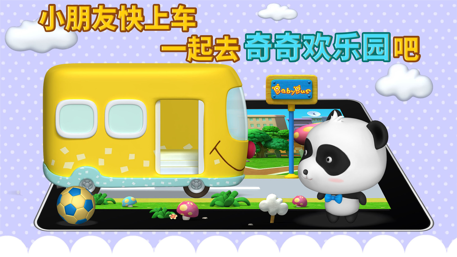 巴士宝宝汽车_婴儿巴士车游戏下载手机版_小儿巴士车视频