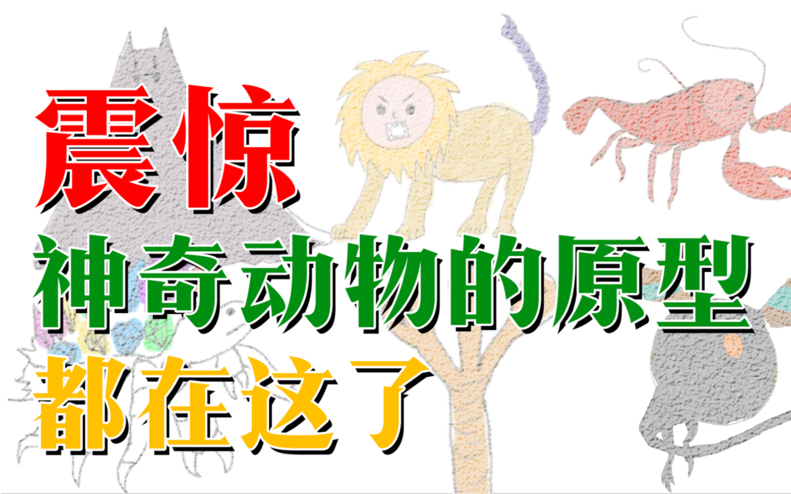 神奇动物邓布利多_神奇动物3邓布利多之谜_神奇动物：邓布利多之谜
