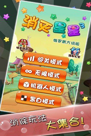 下载游戏消灭星星中文版到手机_消灭星星中文版官方正版下载_消灭星星v2.0.3下载