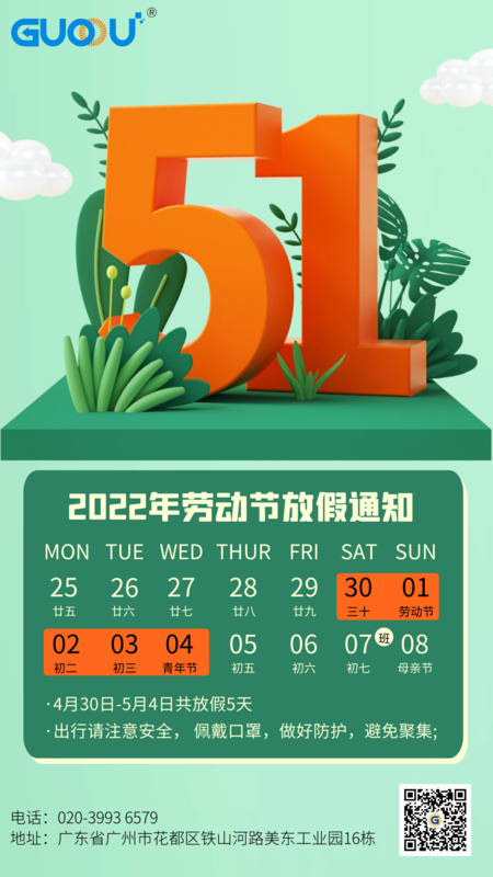 公司五一放假公告_2022年公司五一放假通知_五一放假通知企业