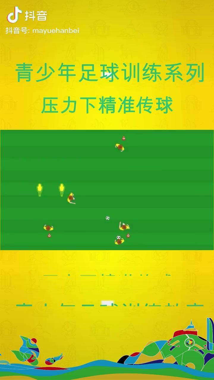 足球传球小游戏教案_足球传球游戏教案幼儿园_手机足球游戏传球教案
