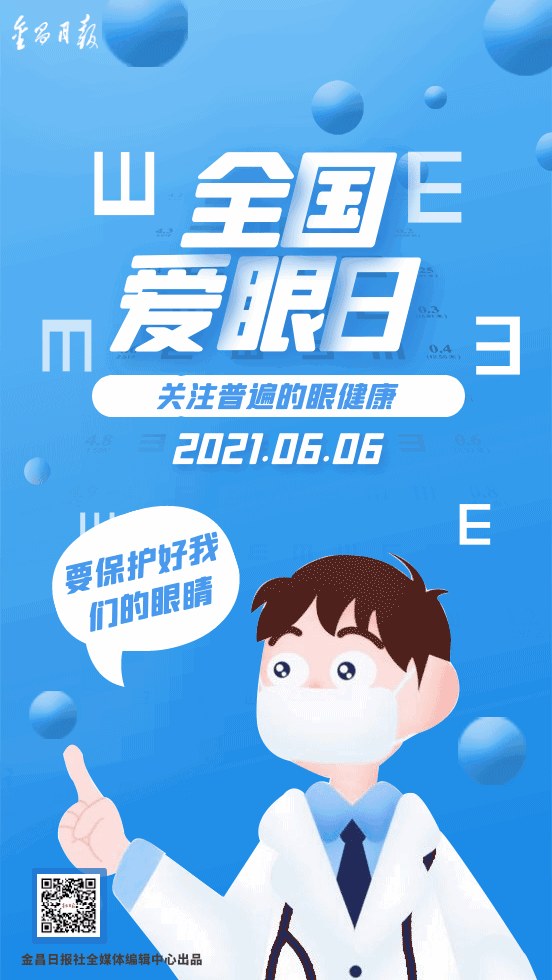 世界爱眼日是每年的几月几号_世界爱眼日是哪一天几月几日_世界爱眼日