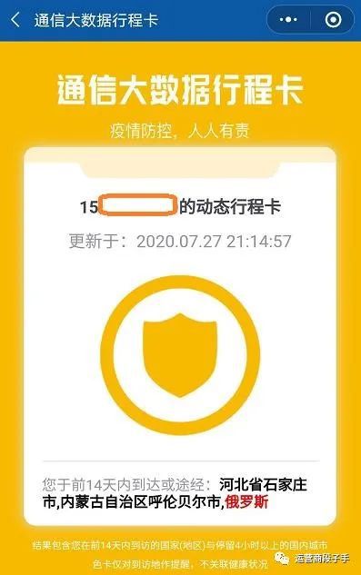 行程卡会在凌晨更新吗_行程码是第15天凌晨更新吗_行程码是零点更新吗