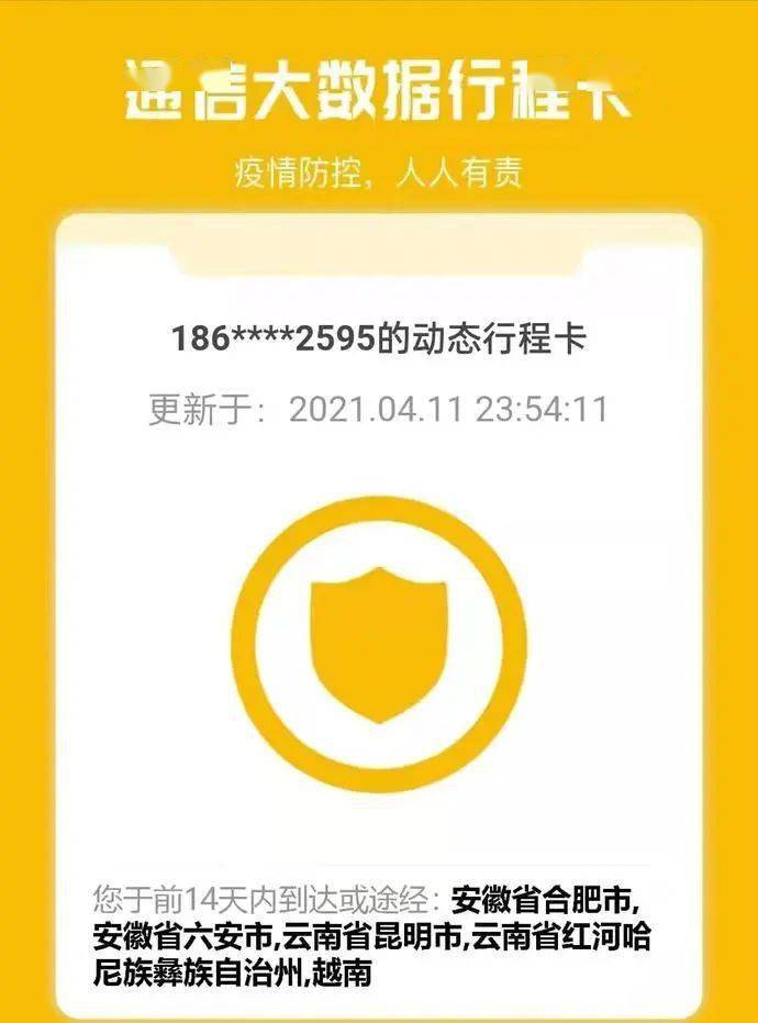 行程卡会在凌晨更新吗_行程码是第15天凌晨更新吗_行程码是零点更新吗
