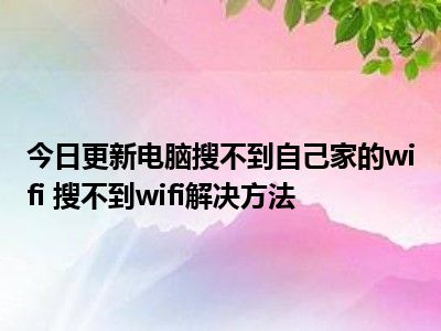 连接无法上网_ipad无法连接wifi_连接无法用于执行此操作