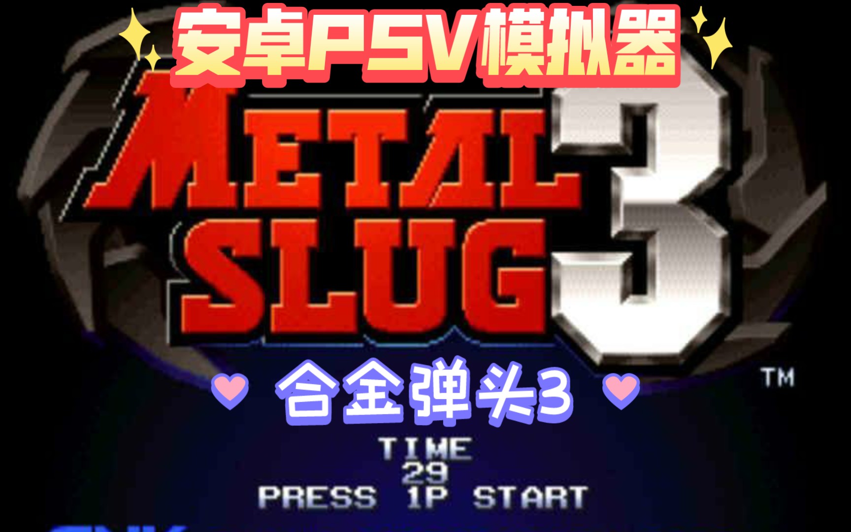 手机安装psv游戏_手机装psv游戏_手机上玩psv