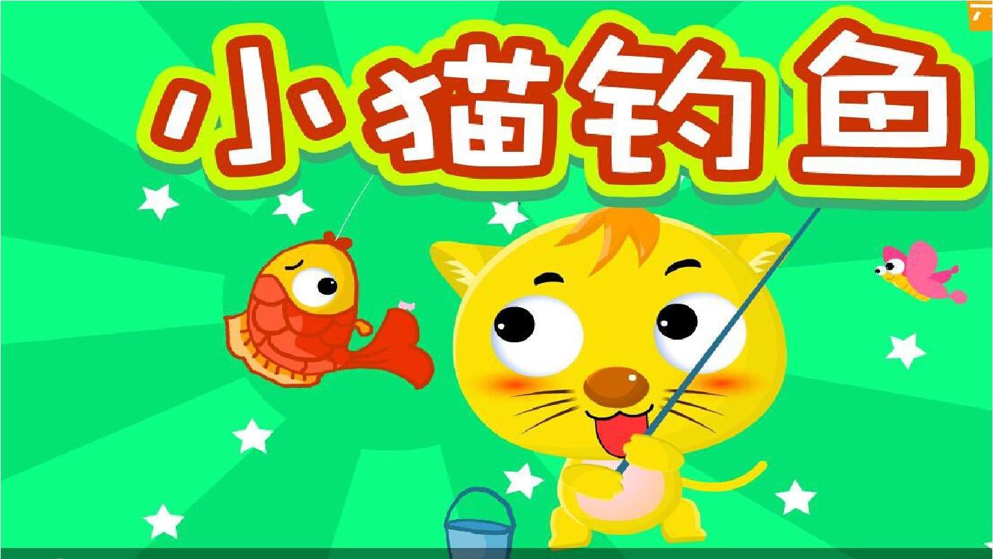 小猫钓鱼下载安装中文版_小猫钓鱼手机版的游戏下载_小猫钓鱼下载最新版