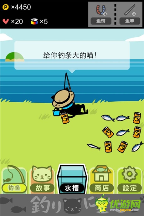 小猫钓鱼手机版的游戏下载_小猫钓鱼下载最新版_小猫钓鱼下载安装中文版