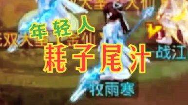 问道游戏诈骗玩家的钱怎么办_问道手游被骗了800多_问道手机游戏诈骗