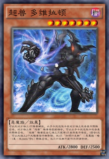 混沌神魔兽混沌龙兽_混沌龙兽是超究极体吗_混沌龙兽