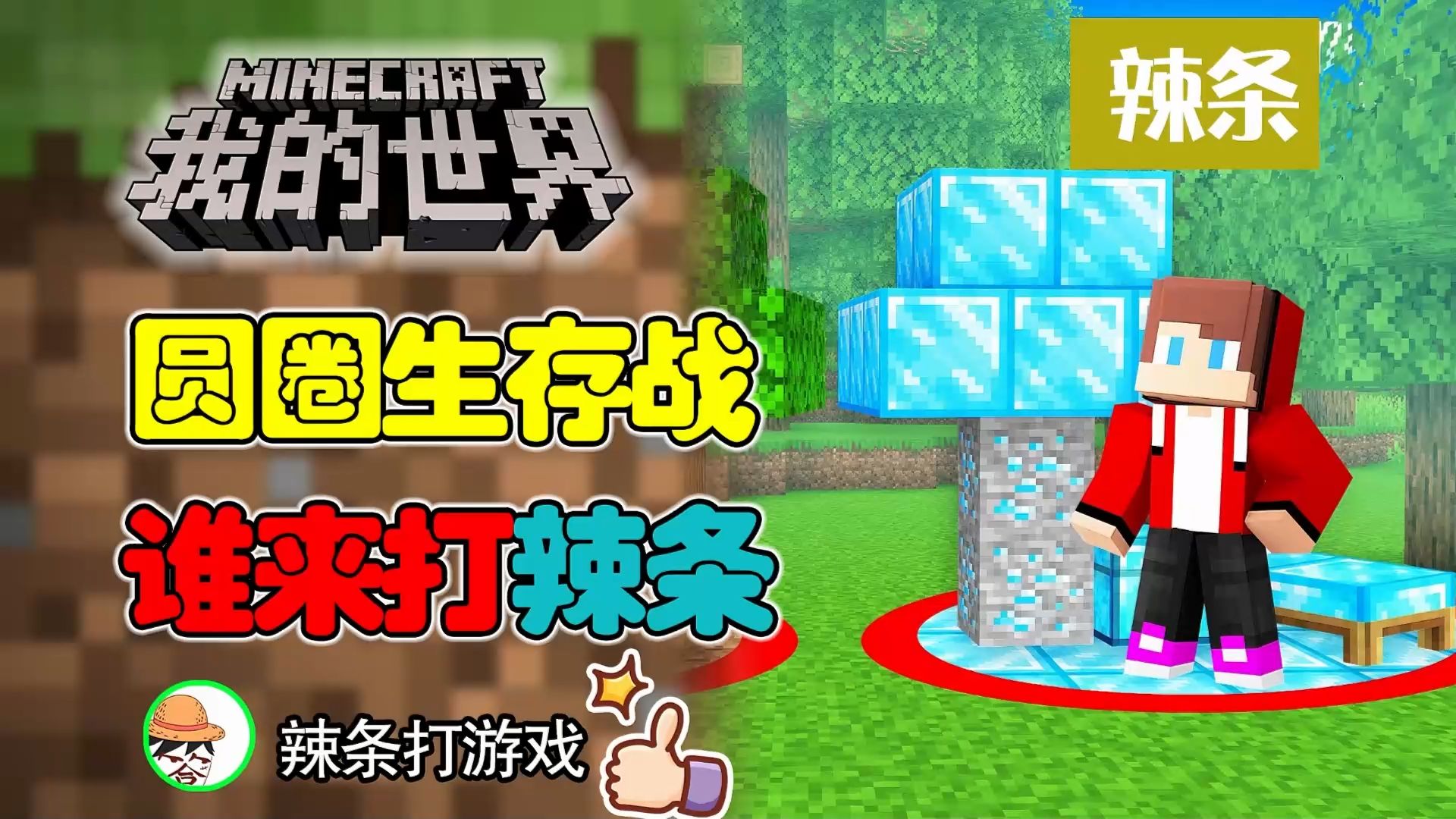 奇葩生活_我的世界奇葩生存手机游戏_奇葩生存挑战