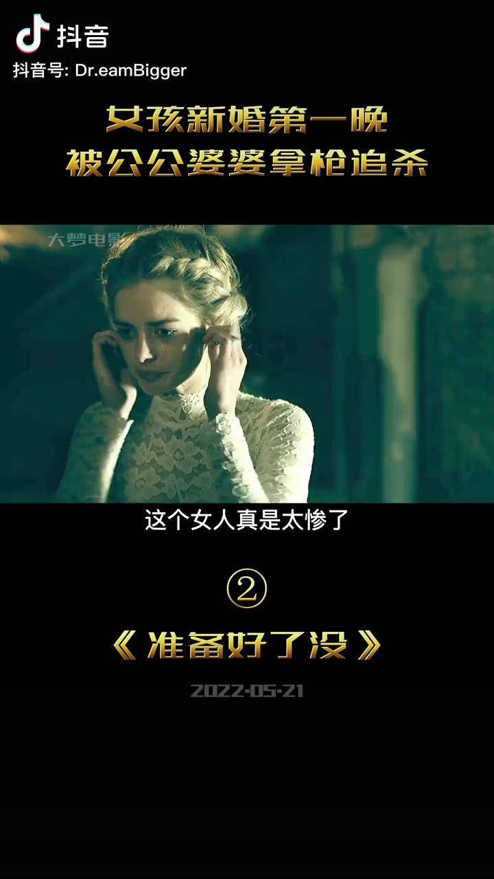 电影《准备好了没》_电影准备没好怎么形容_准备好了没电影