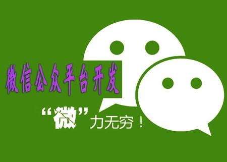 微信号公众号创建_如何创建自己的公众号_创建公众号的功能介绍