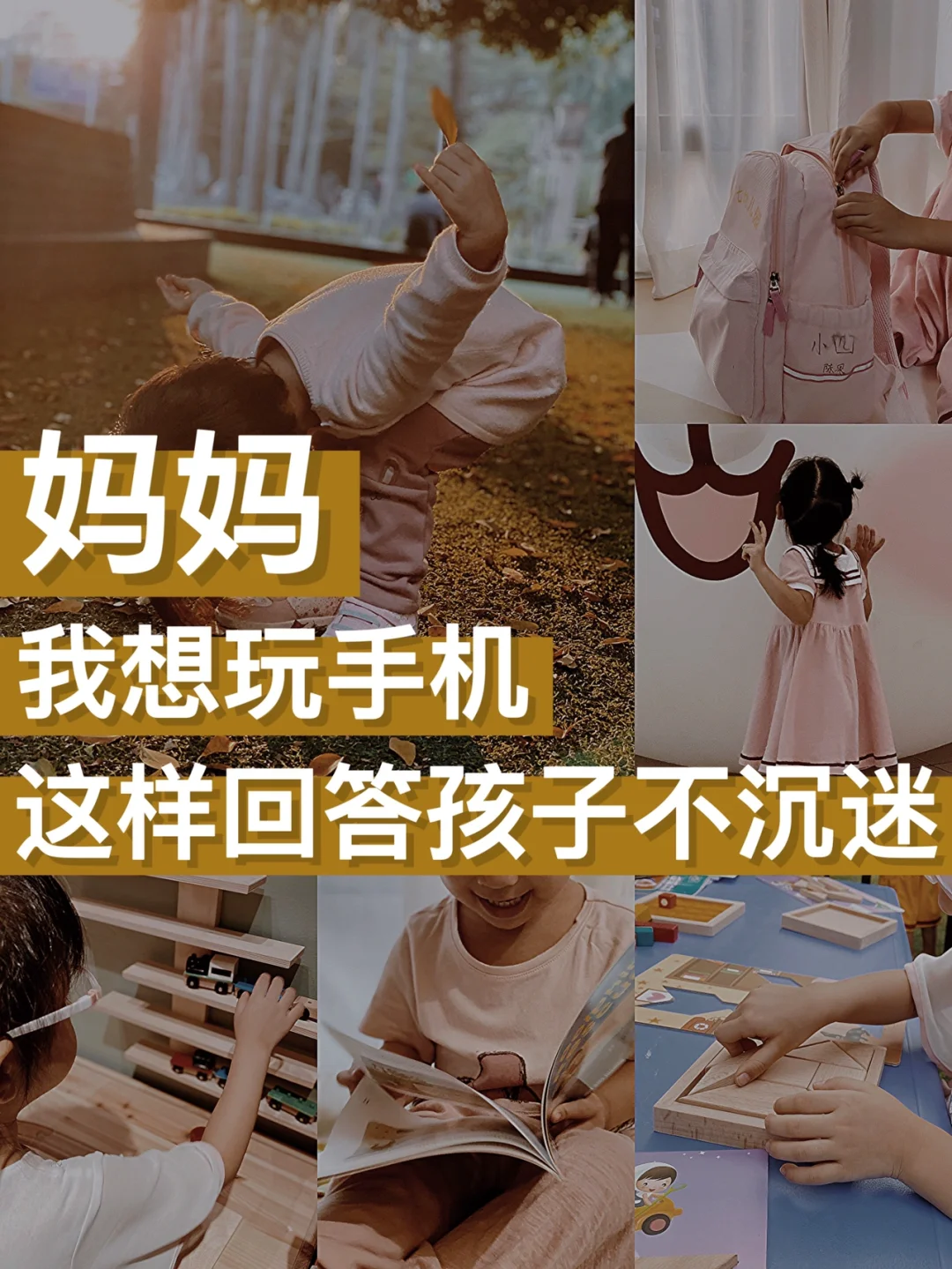 五岁孩子沉溺手机游戏中_沉迷手机游戏的孩子_孩子沉迷手机和游戏家长感言
