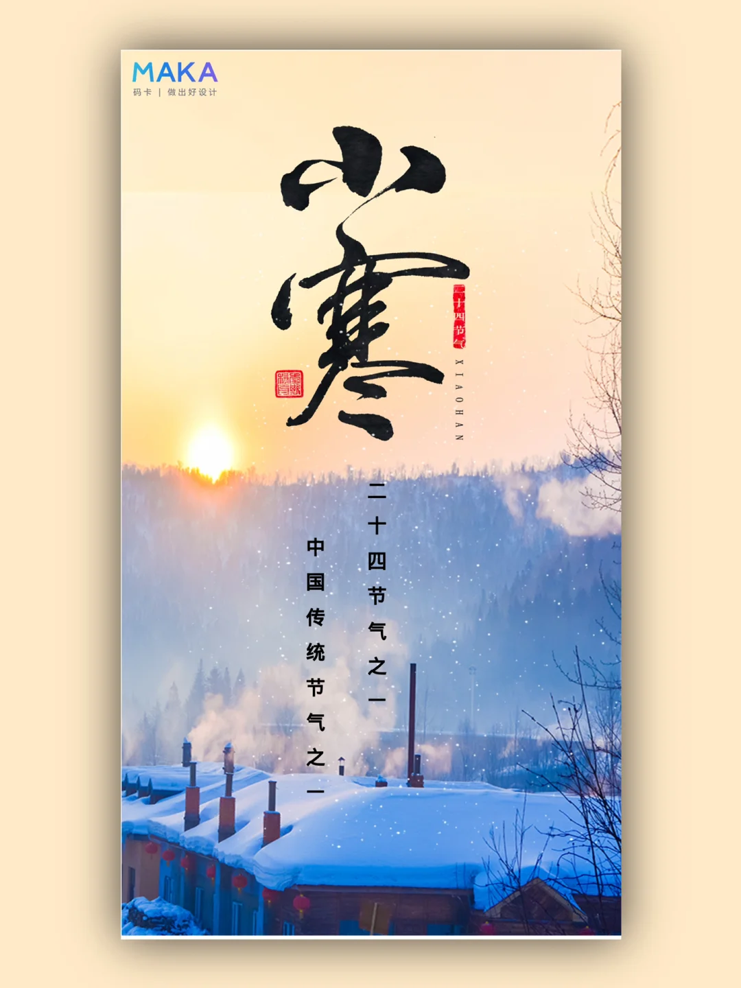 节气文案小寒怎么写_小寒节气发圈软文_小寒节气的文案
